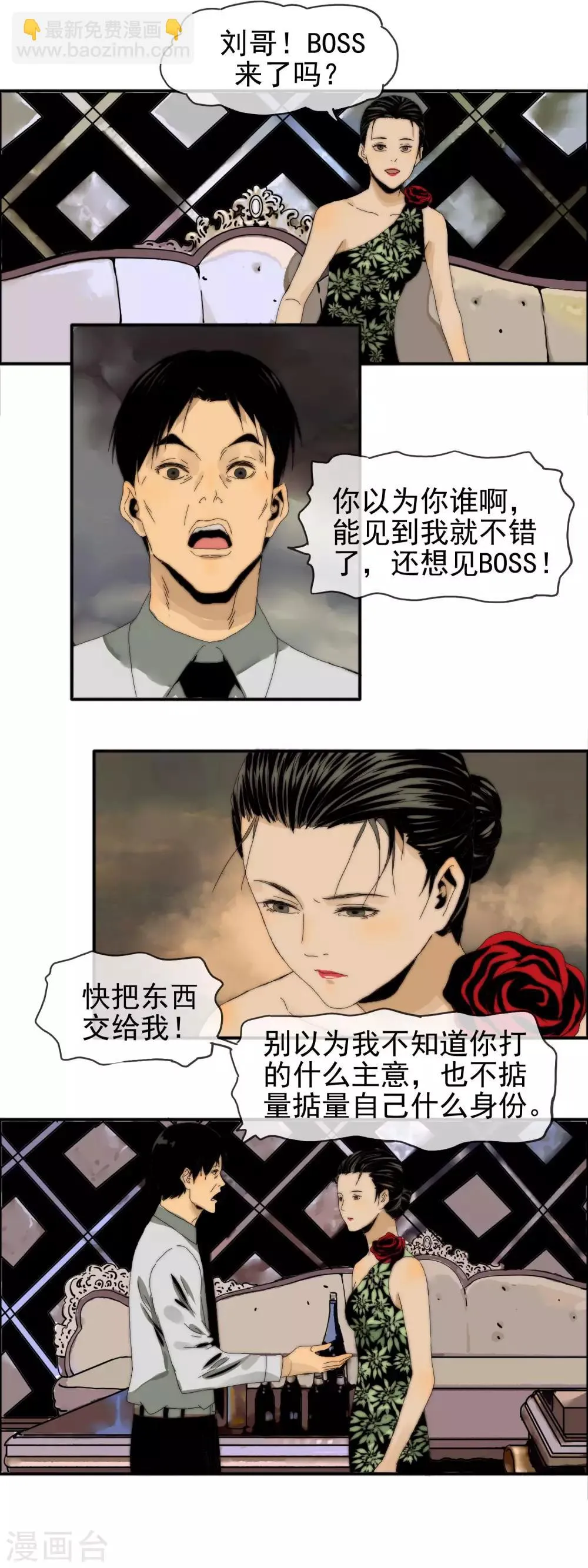 第27话 欲盖弥彰 第6页