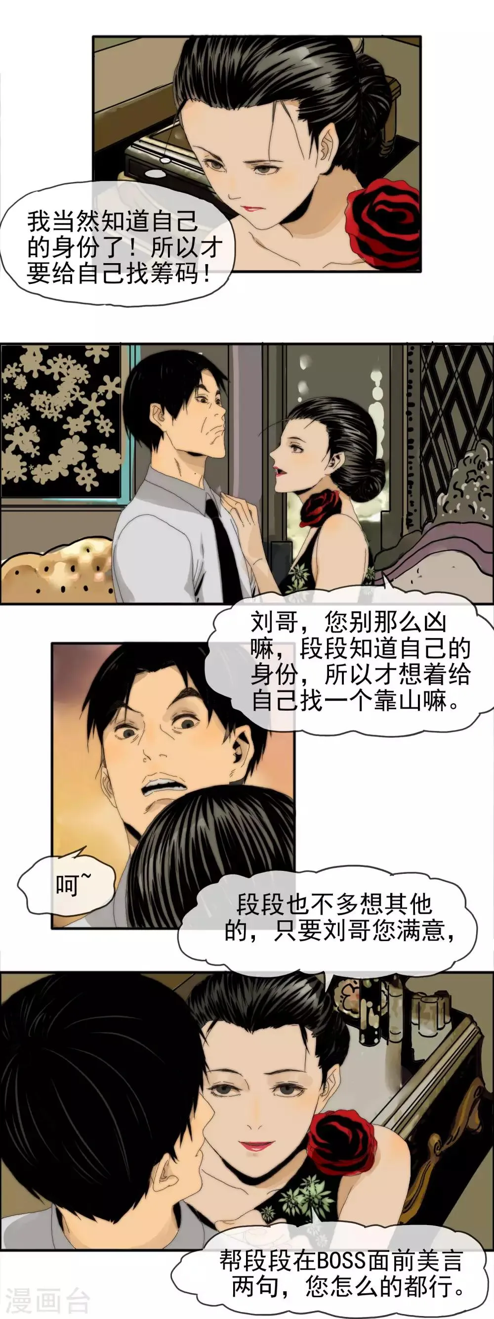 第27话 欲盖弥彰 第7页