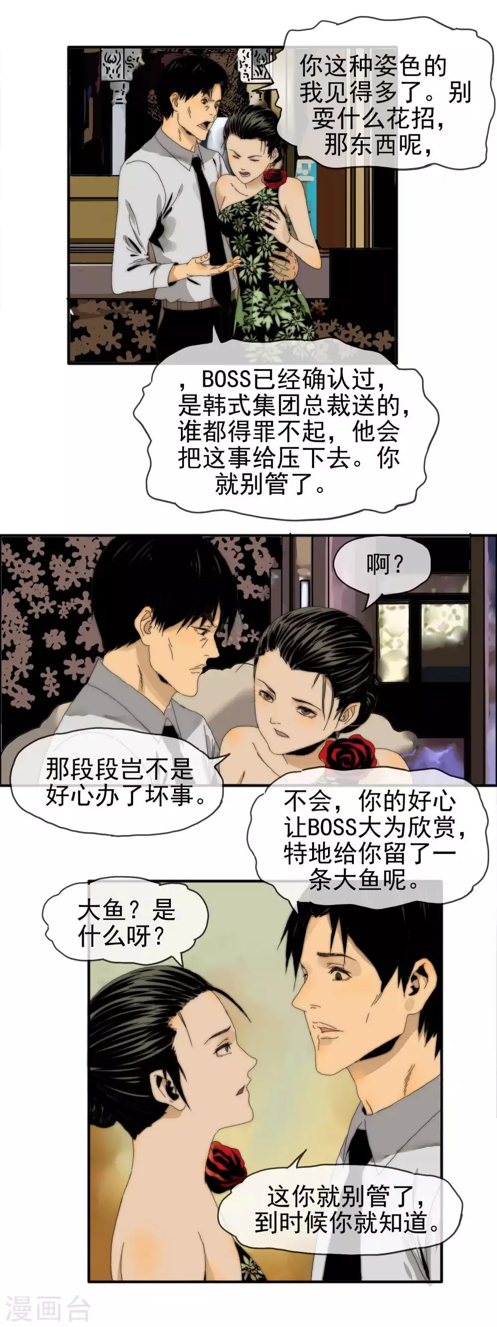 第27话 欲盖弥彰 第8页