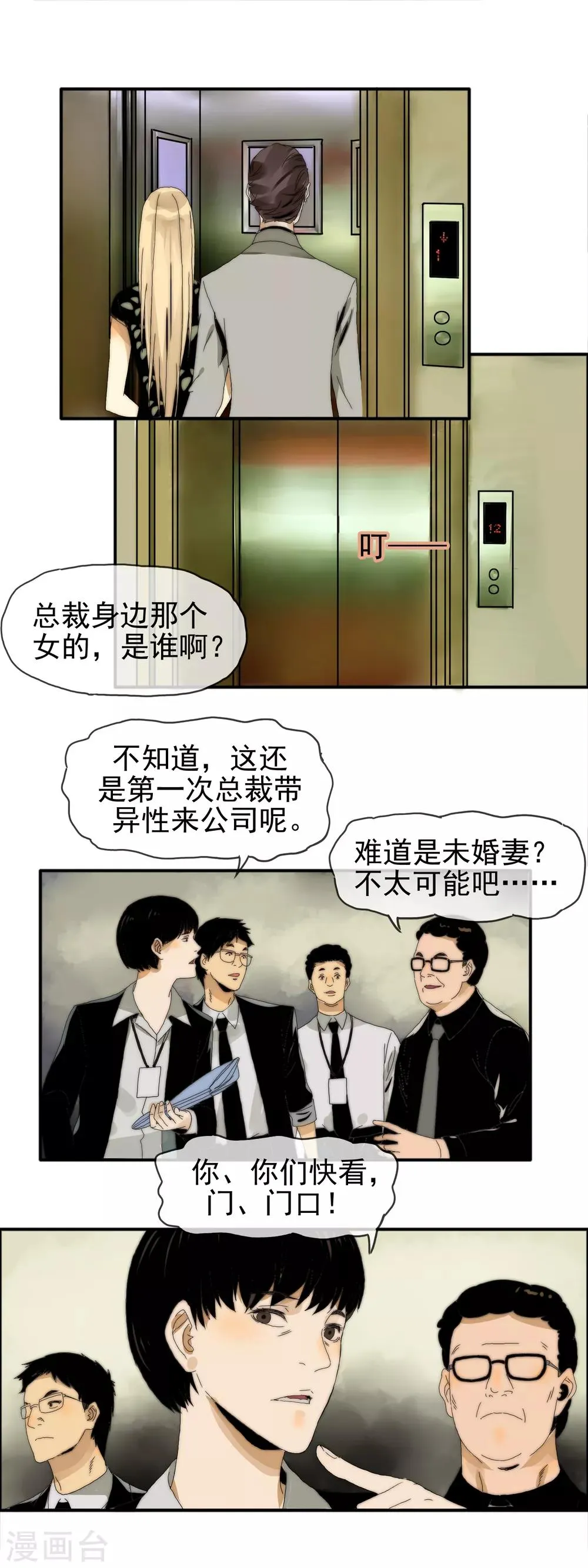 第27话 欲盖弥彰 第10页