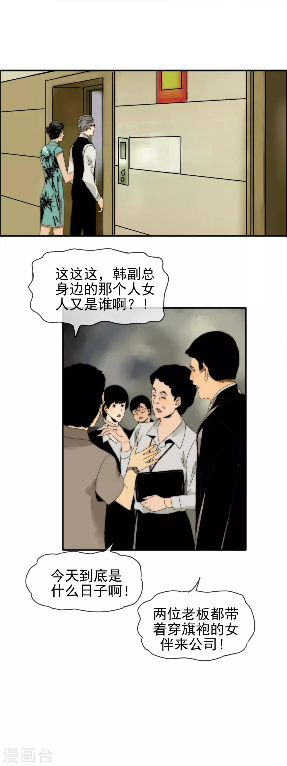 第27话 欲盖弥彰 第12页