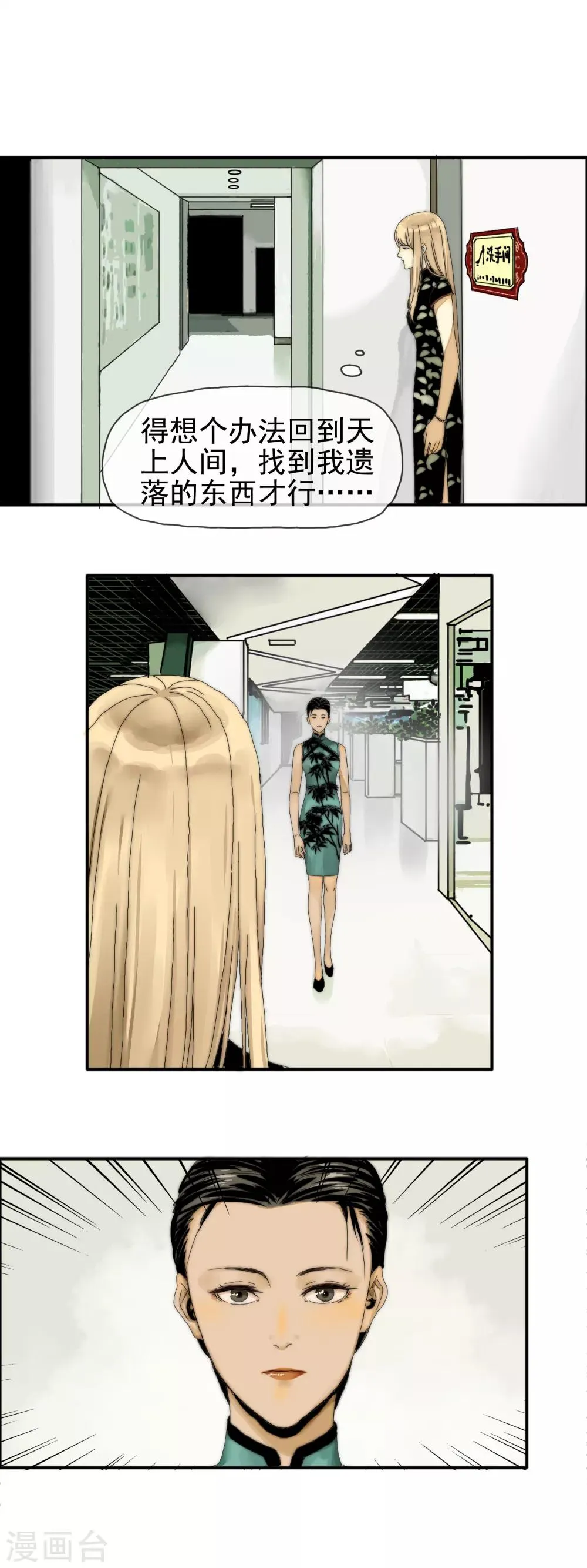 第28话 事情真相 第2页