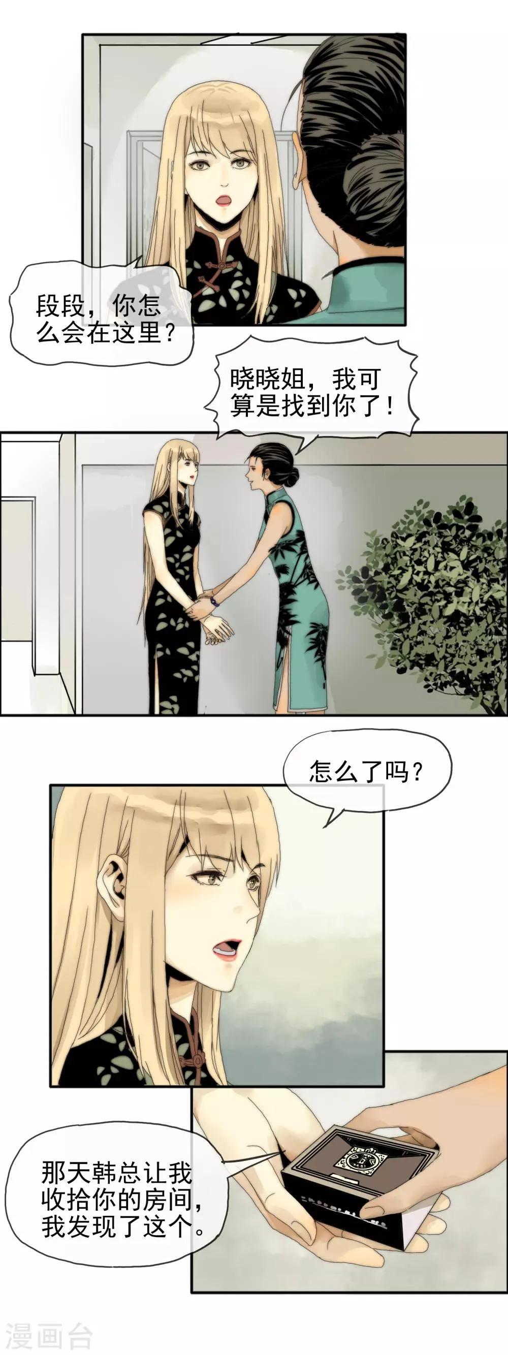 第28话 事情真相 第3页