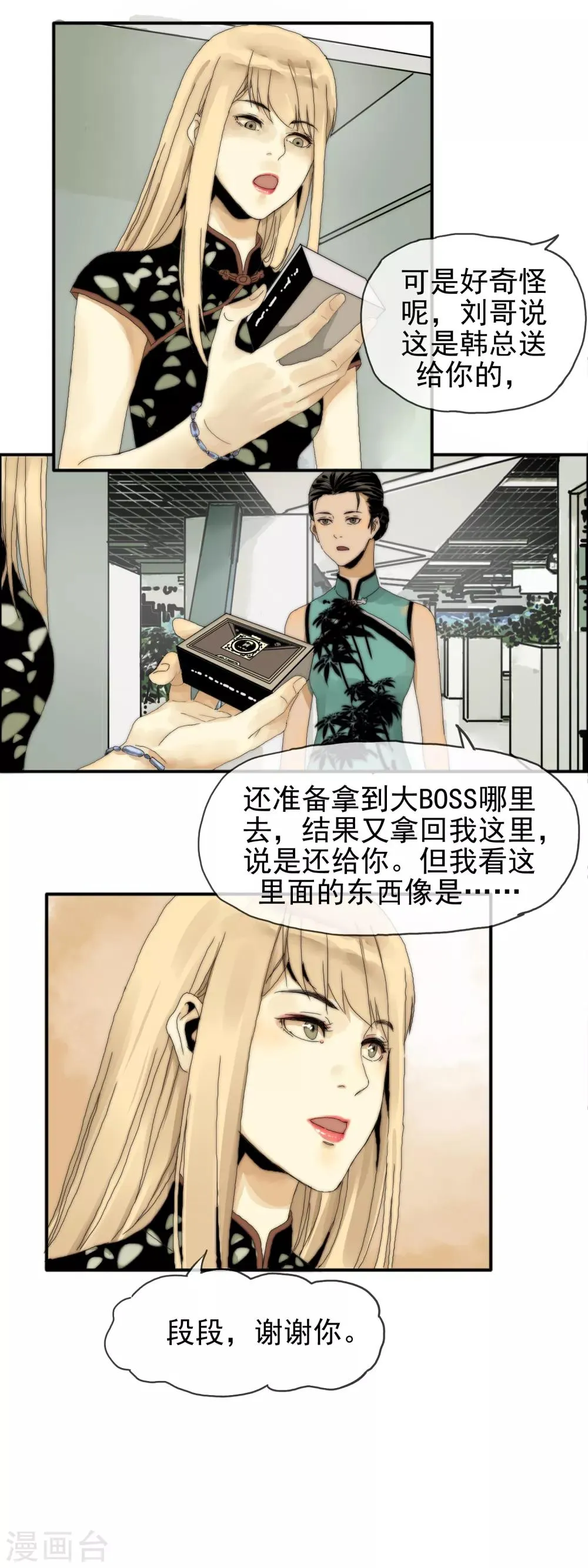 第28话 事情真相 第4页