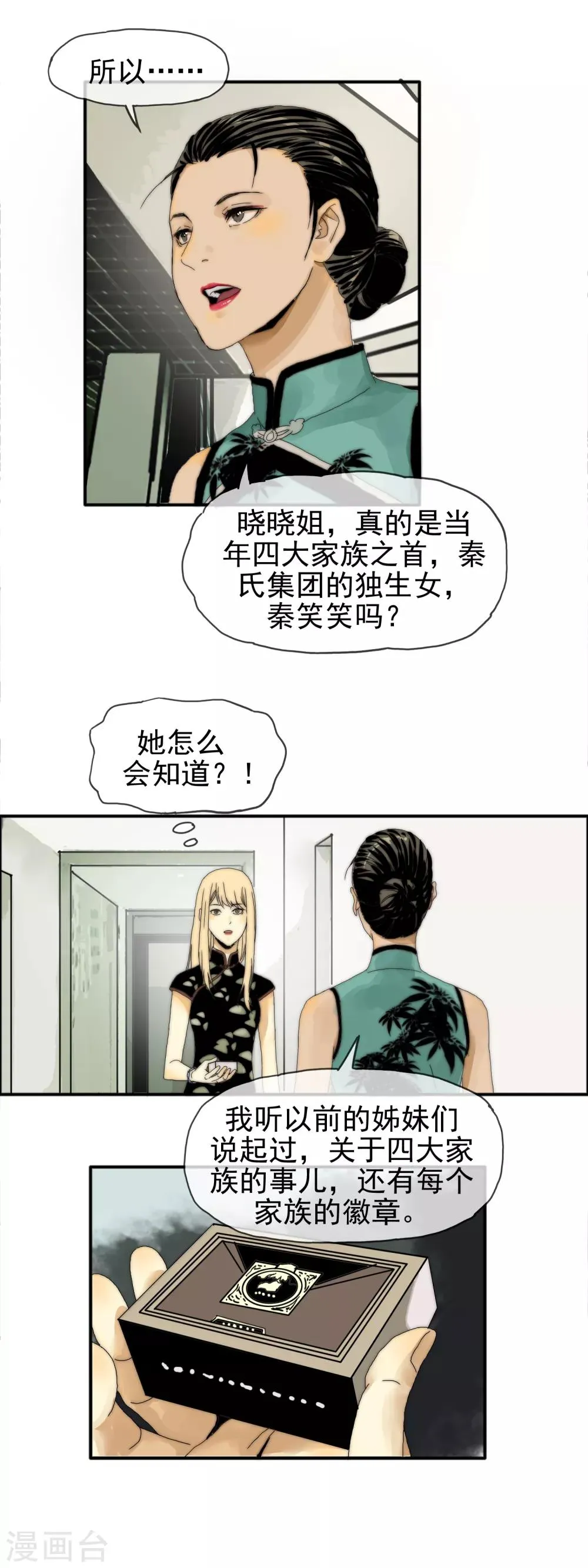 第28话 事情真相 第5页