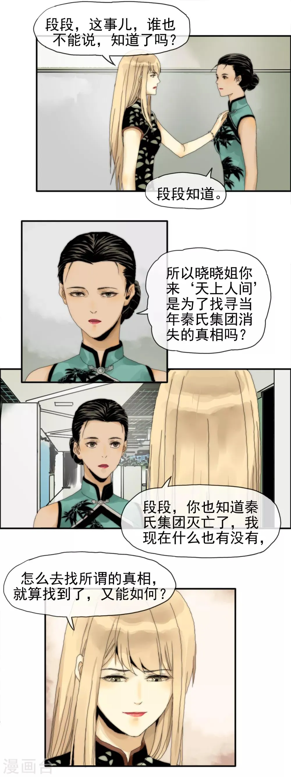 第28话 事情真相 第6页