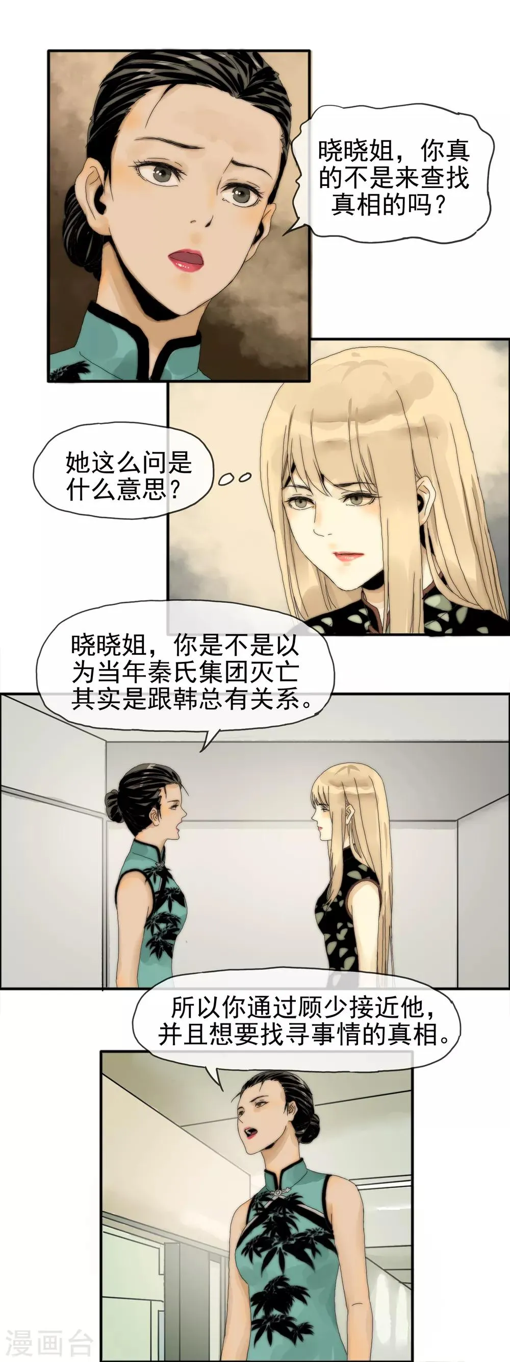 第28话 事情真相 第7页