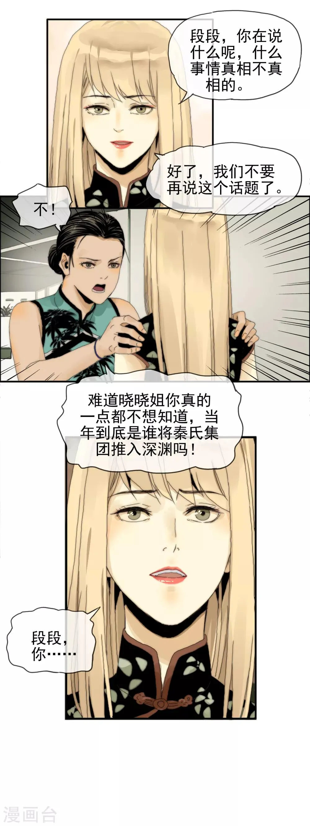 第28话 事情真相 第8页