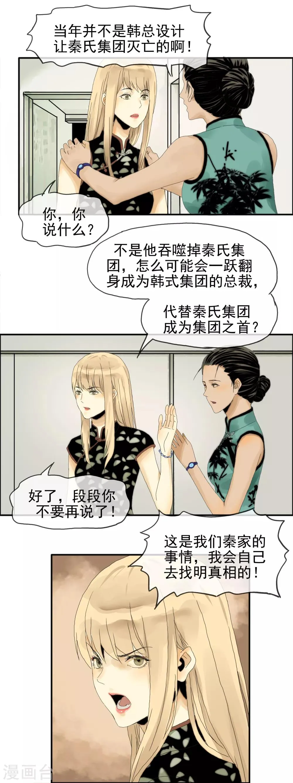 第28话 事情真相 第9页