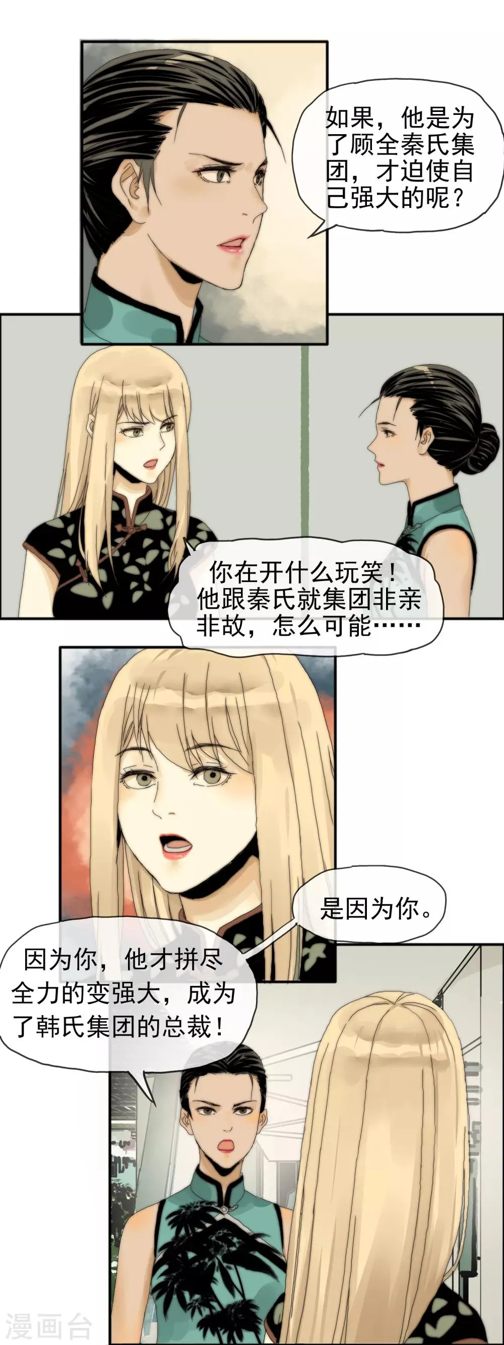 第28话 事情真相 第10页
