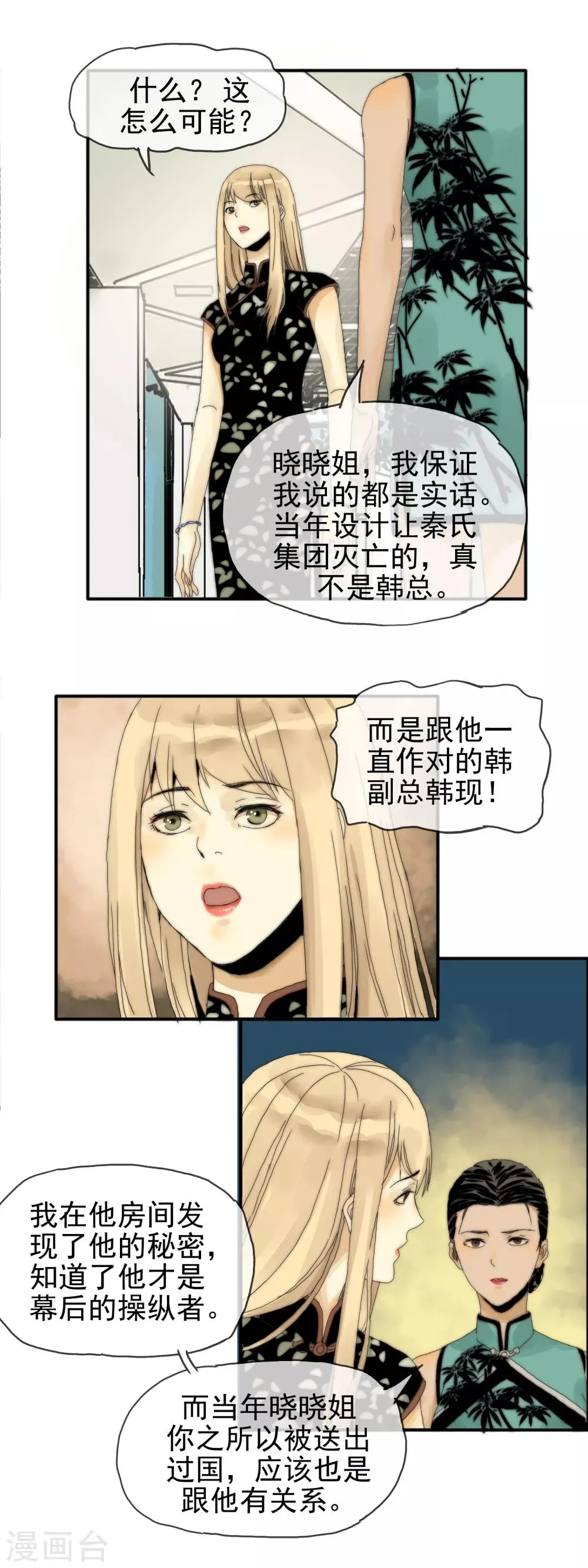 第28话 事情真相 第11页