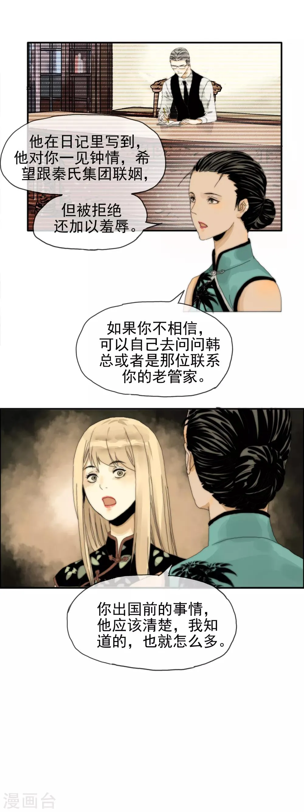 第28话 事情真相 第12页