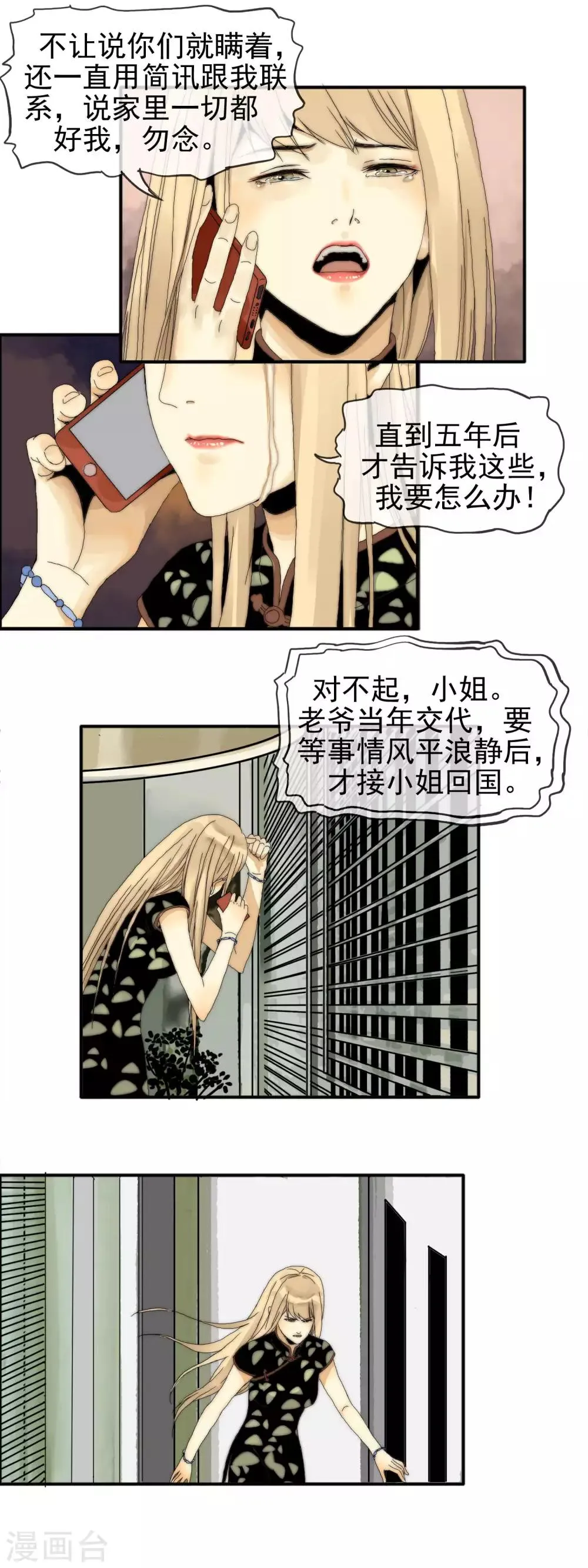 第29话 往事成烟 第3页