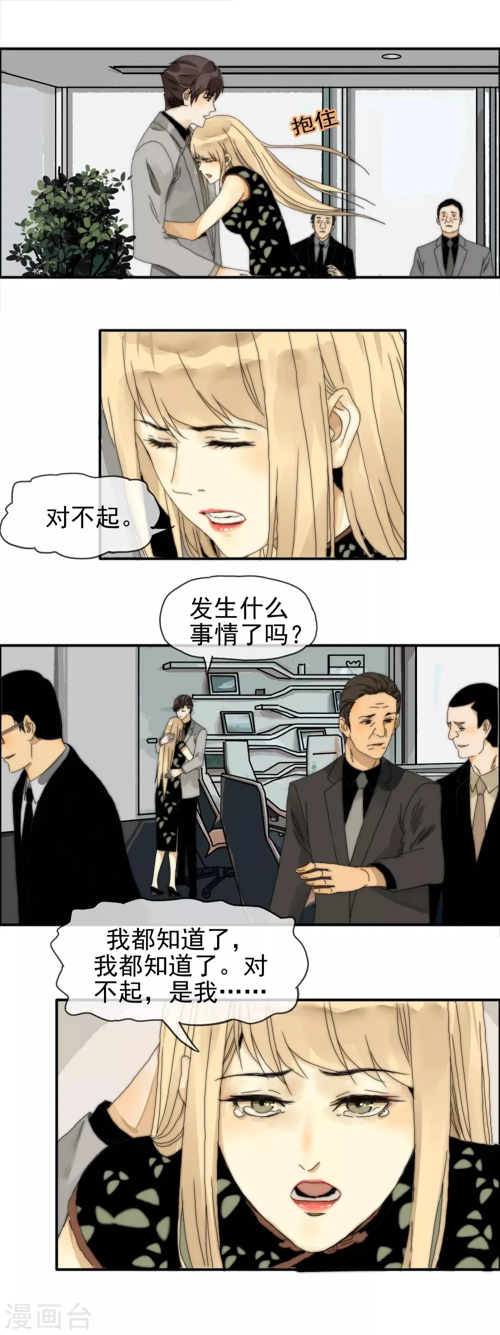 第29话 往事成烟 第5页