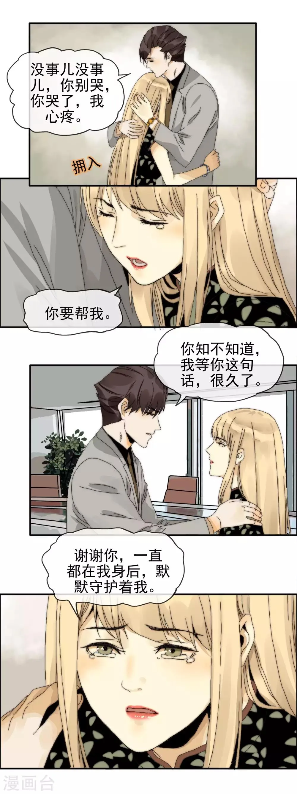 第29话 往事成烟 第6页