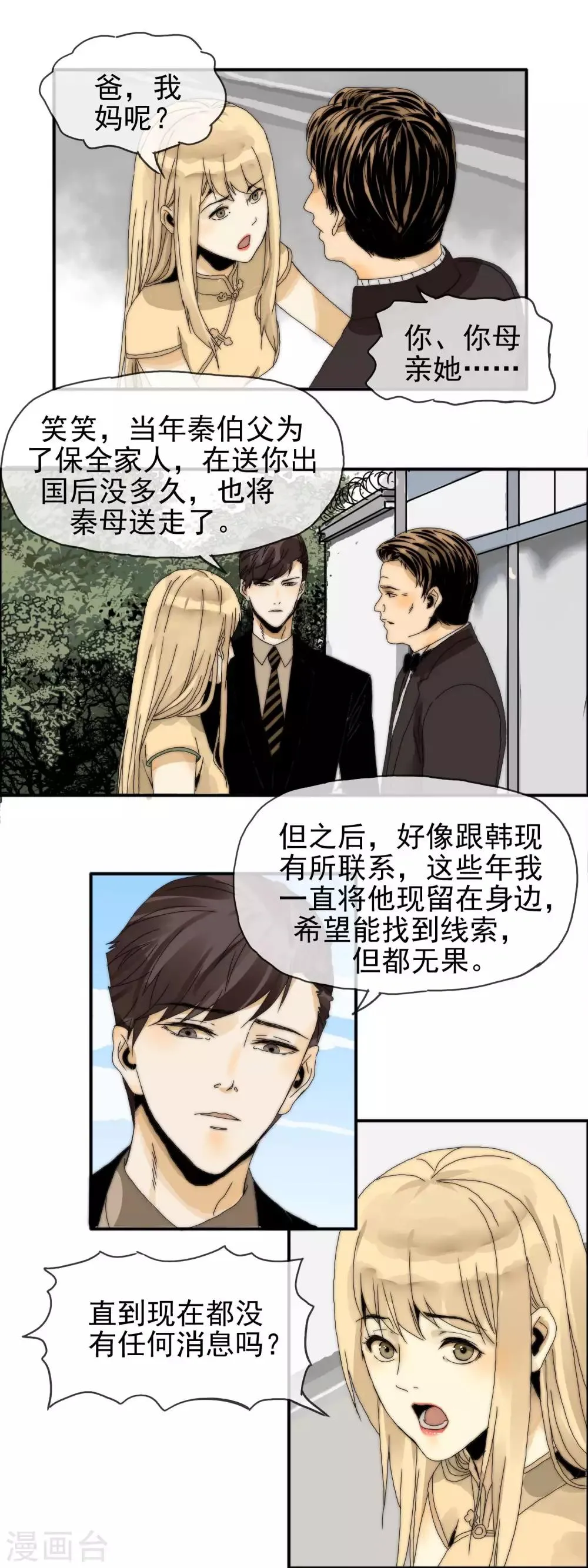 第29话 往事成烟 第9页