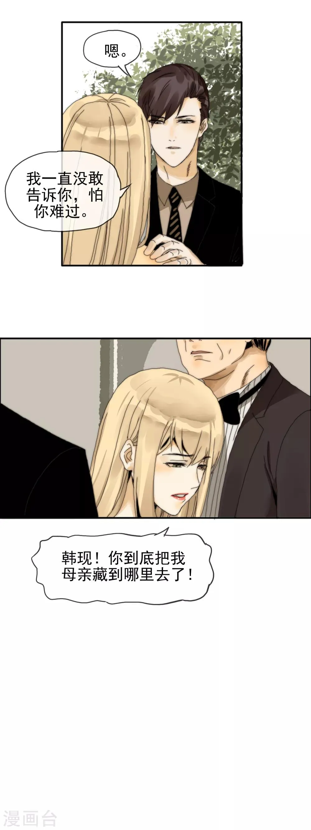 第29话 往事成烟 第10页