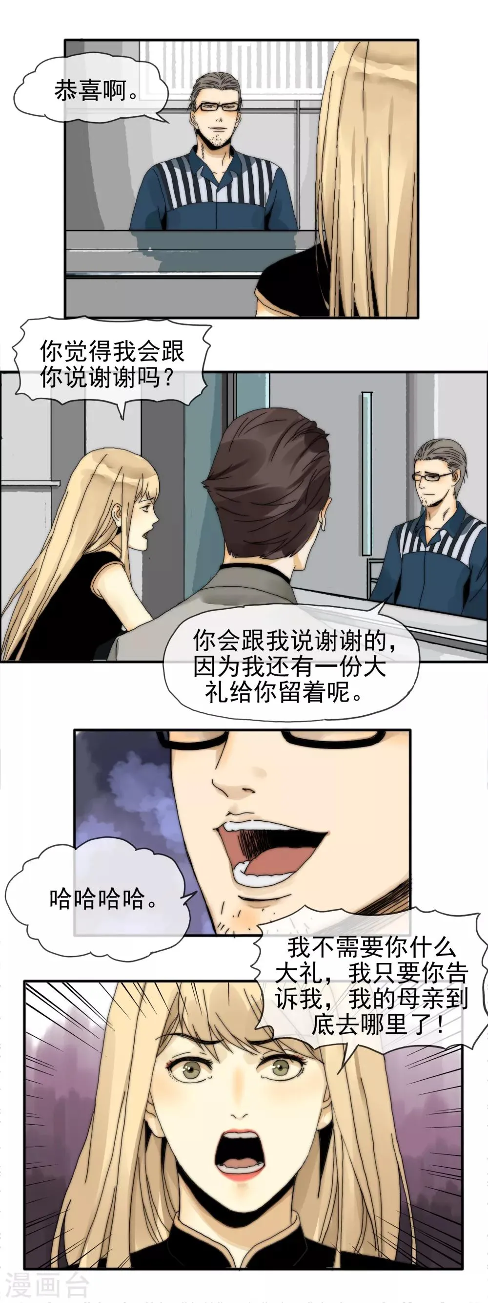 最终话 举行婚礼 第3页