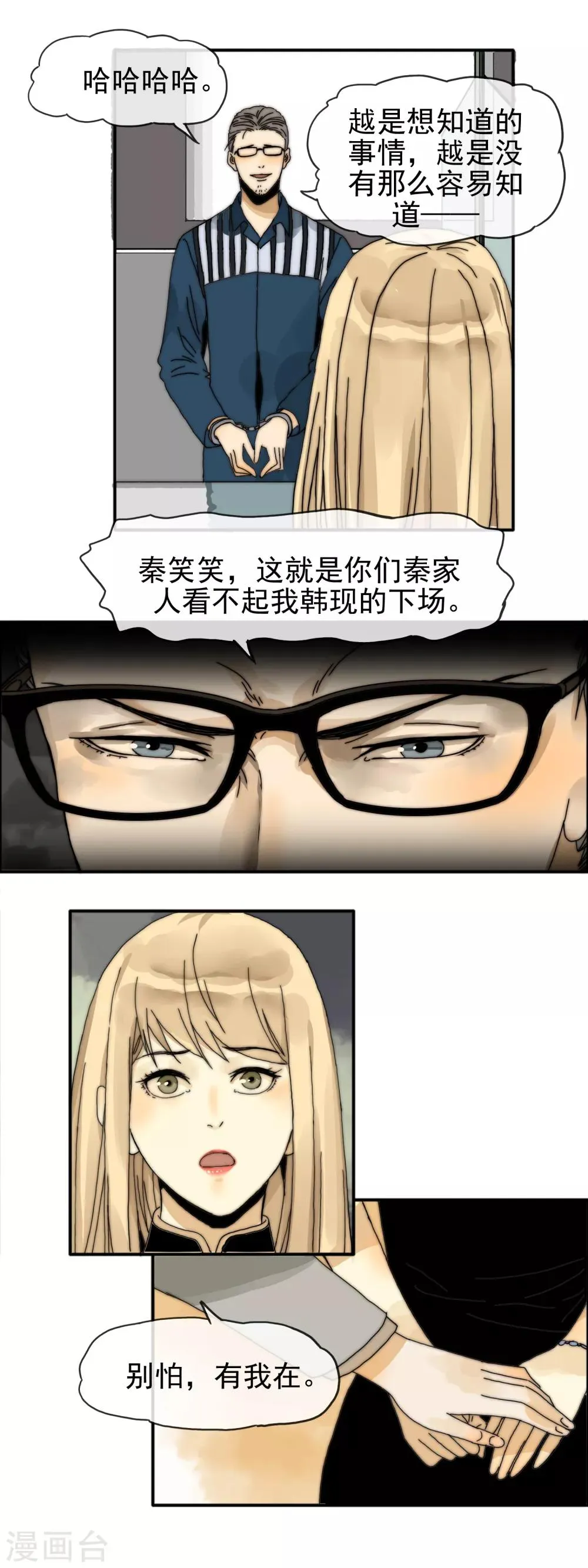 最终话 举行婚礼 第4页