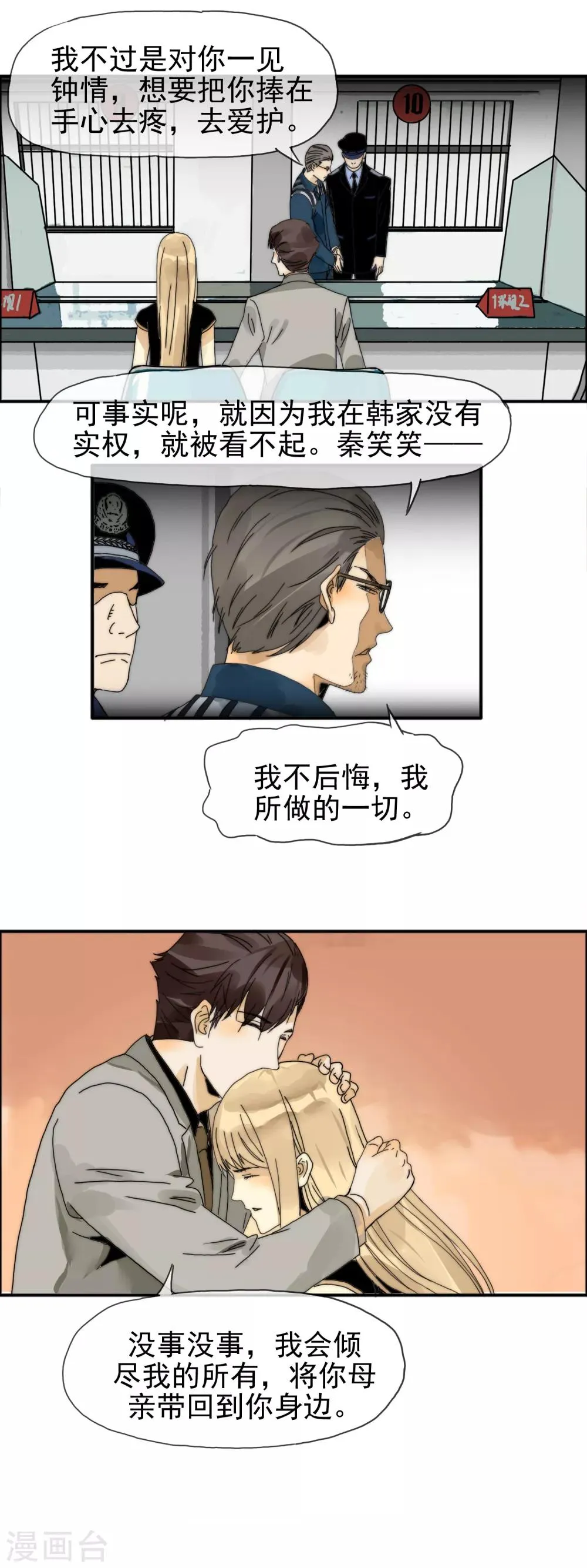 最终话 举行婚礼 第5页