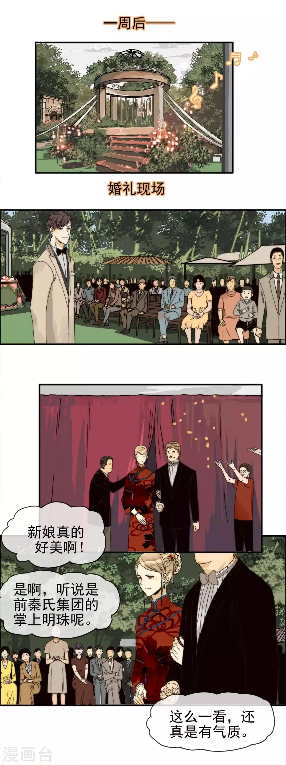 最终话 举行婚礼 第6页