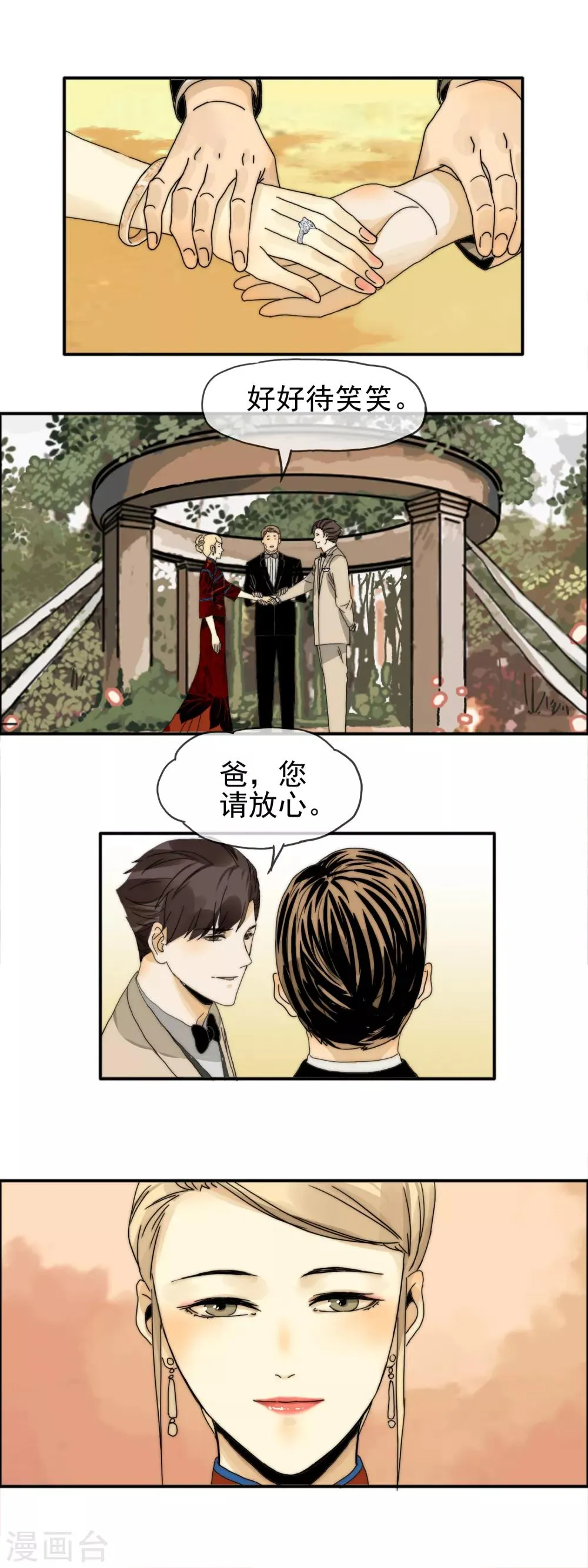 最终话 举行婚礼 第7页