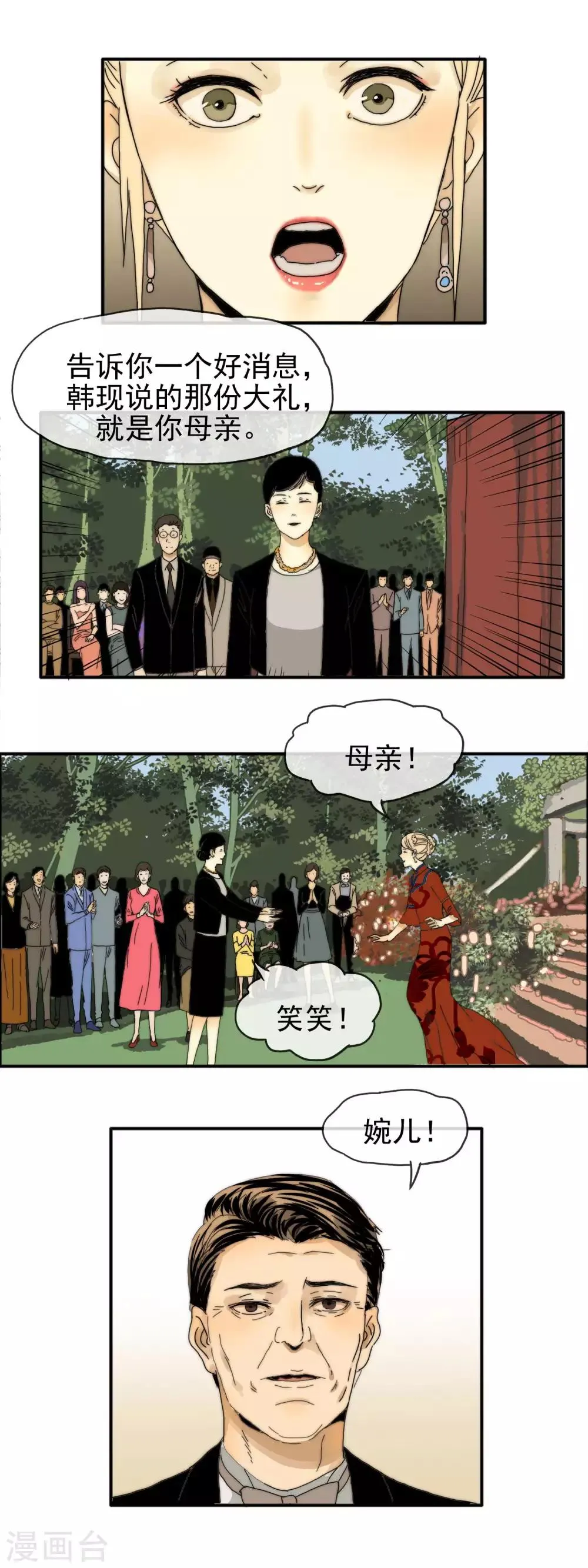 最终话 举行婚礼 第8页