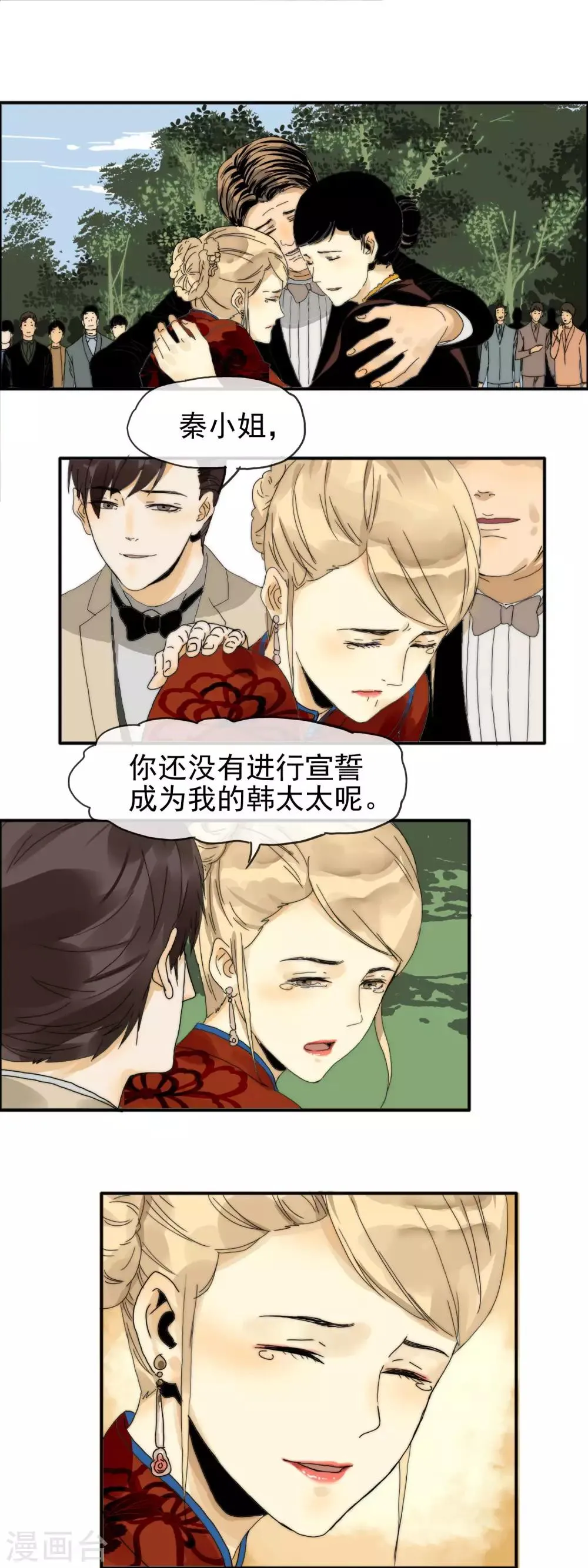 最终话 举行婚礼 第9页