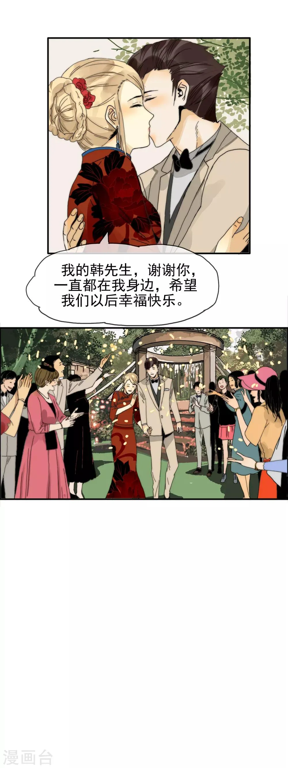 最终话 举行婚礼 第10页