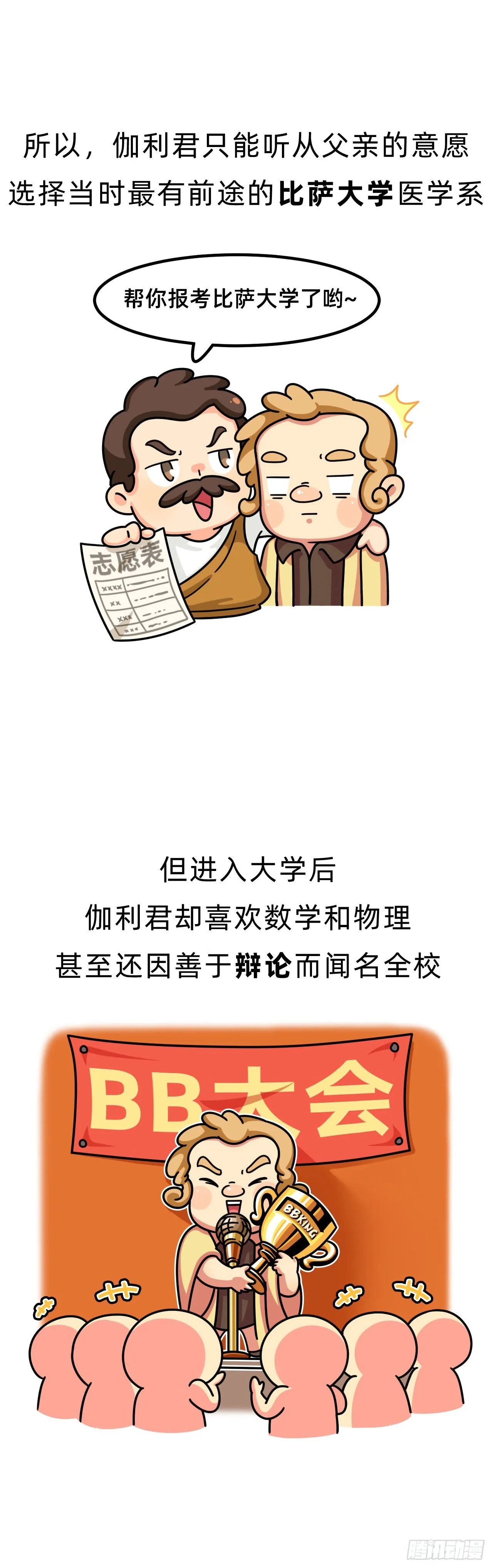 第六回 • 斗争一生 第4页