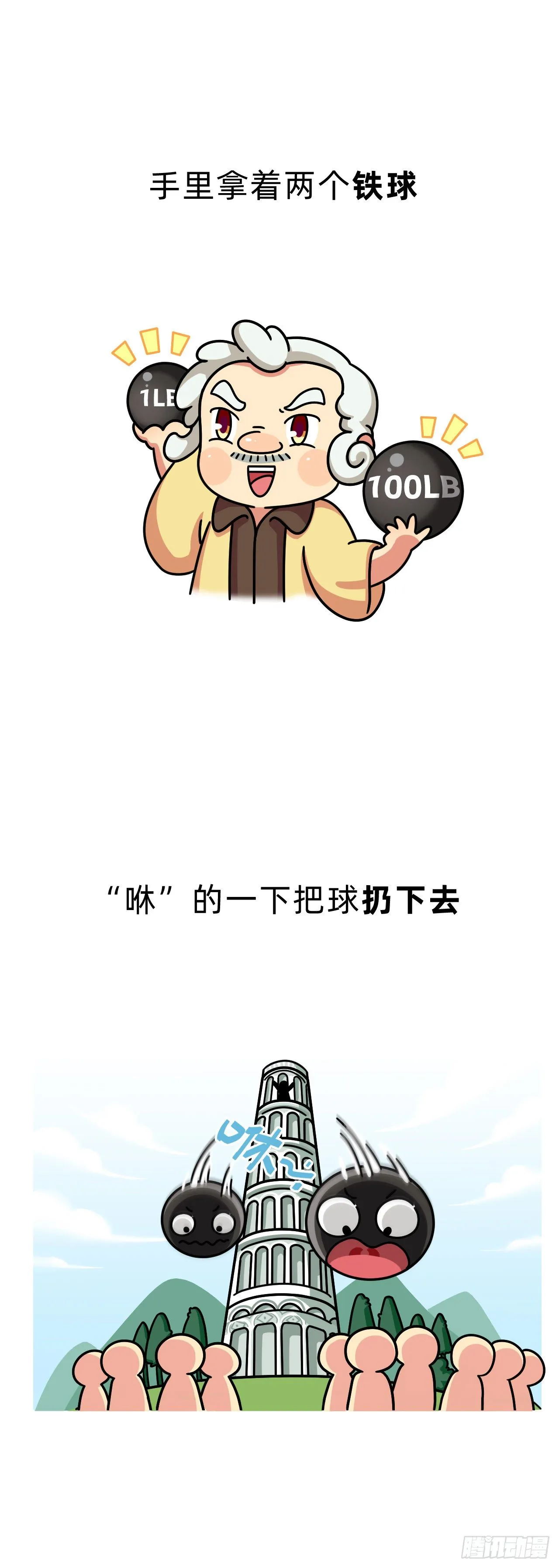 第六回 • 斗争一生 第10页