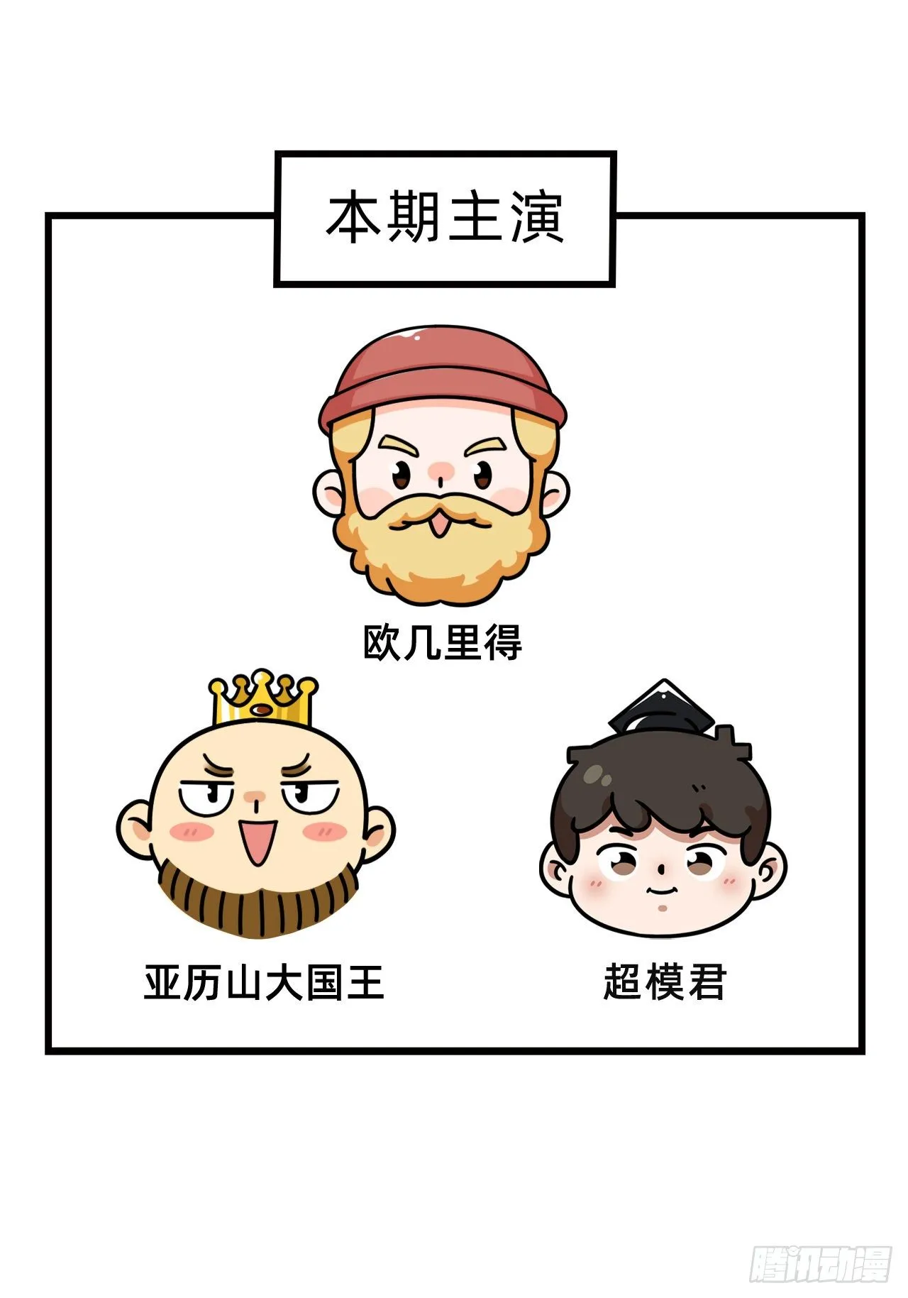 第五回 • 几何之父 第33页