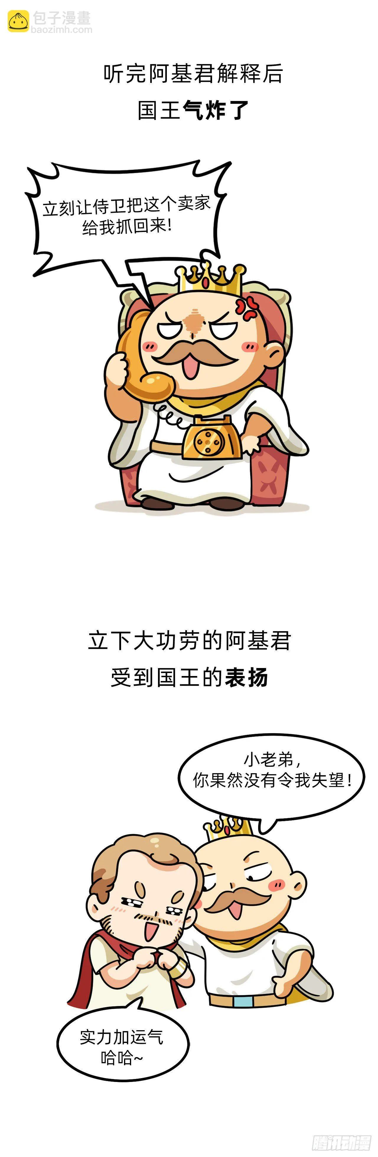 第三回 • 名垂青史 第6页