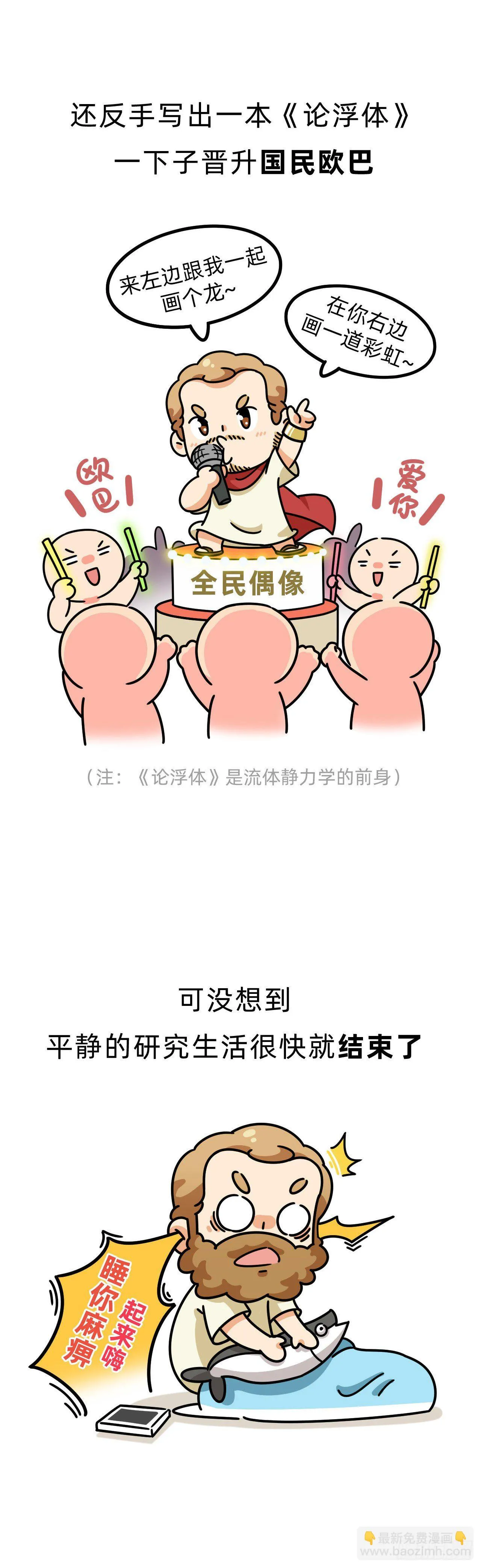 第三回 • 名垂青史 第7页