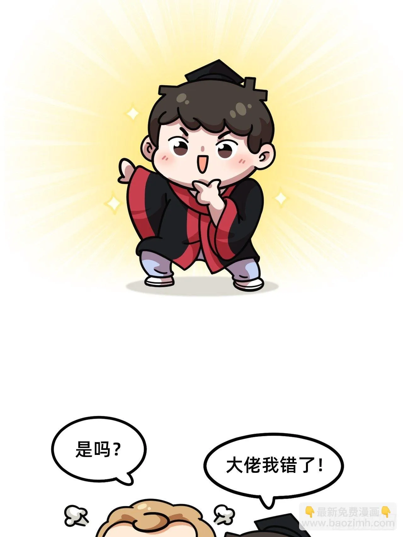 第一回 • 天命加持 第5页
