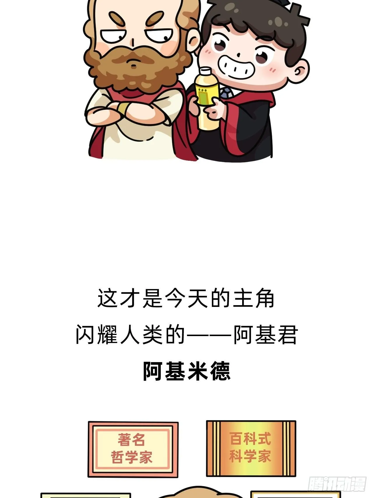 第一回 • 天命加持 第6页