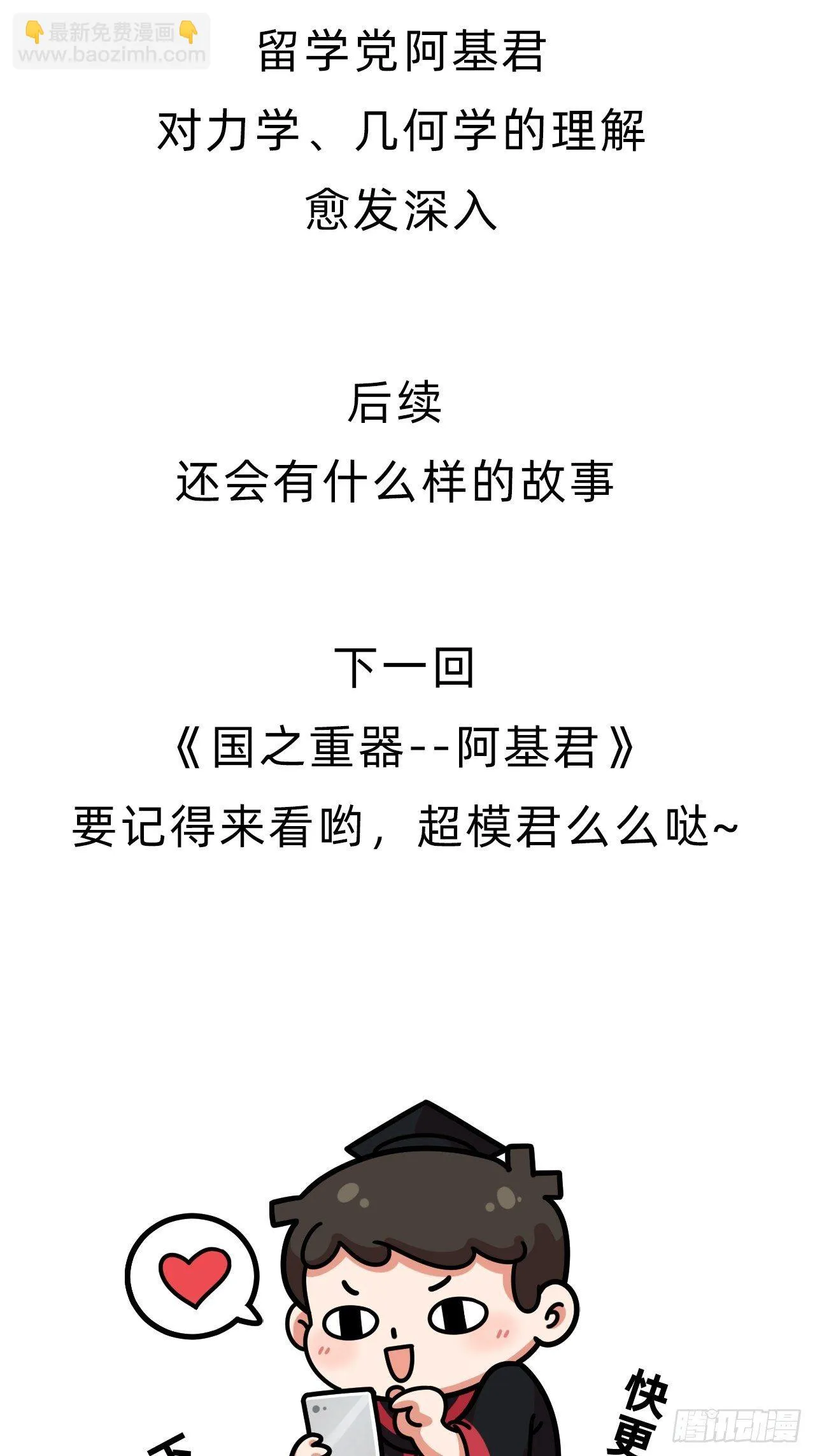 第一回 • 天命加持 第39页