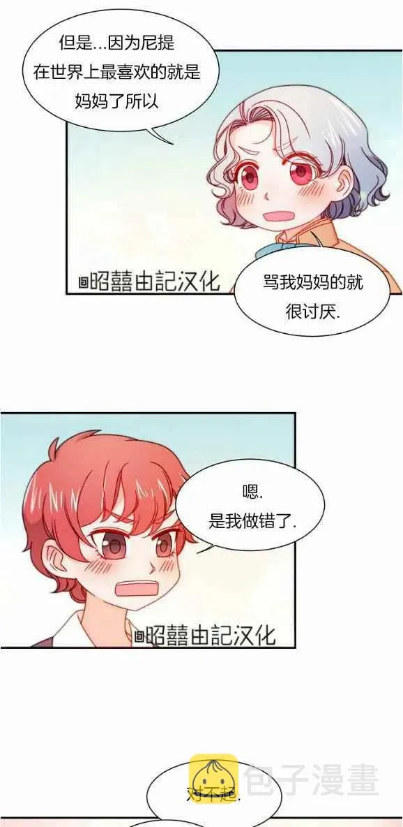 第29话完结 第20页