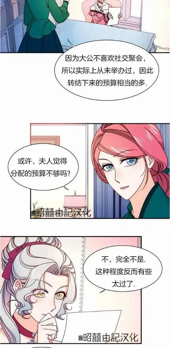 第29话完结 第32页