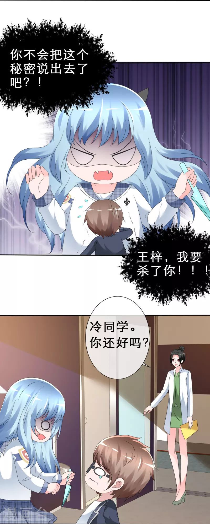 第5话 我来了，我的女神！ 第27页