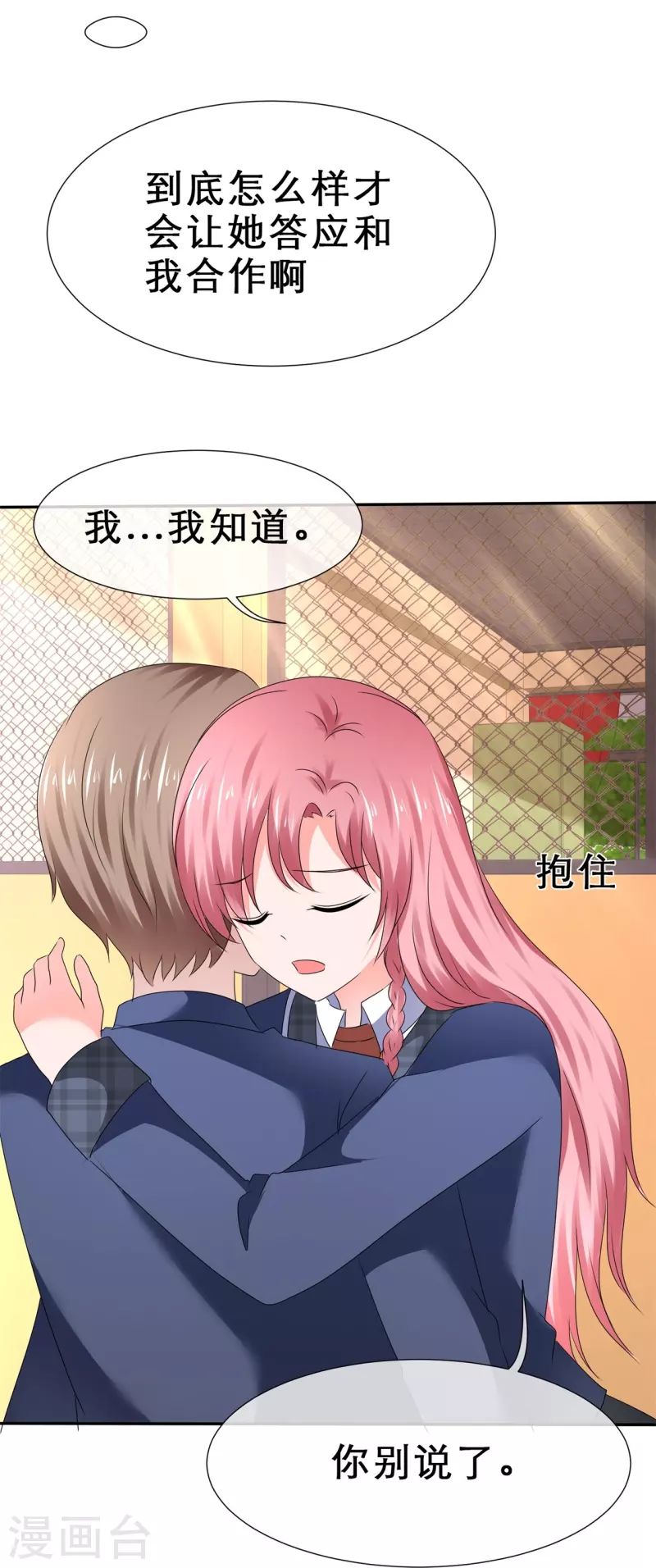 第39话 会错意表错情 第18页