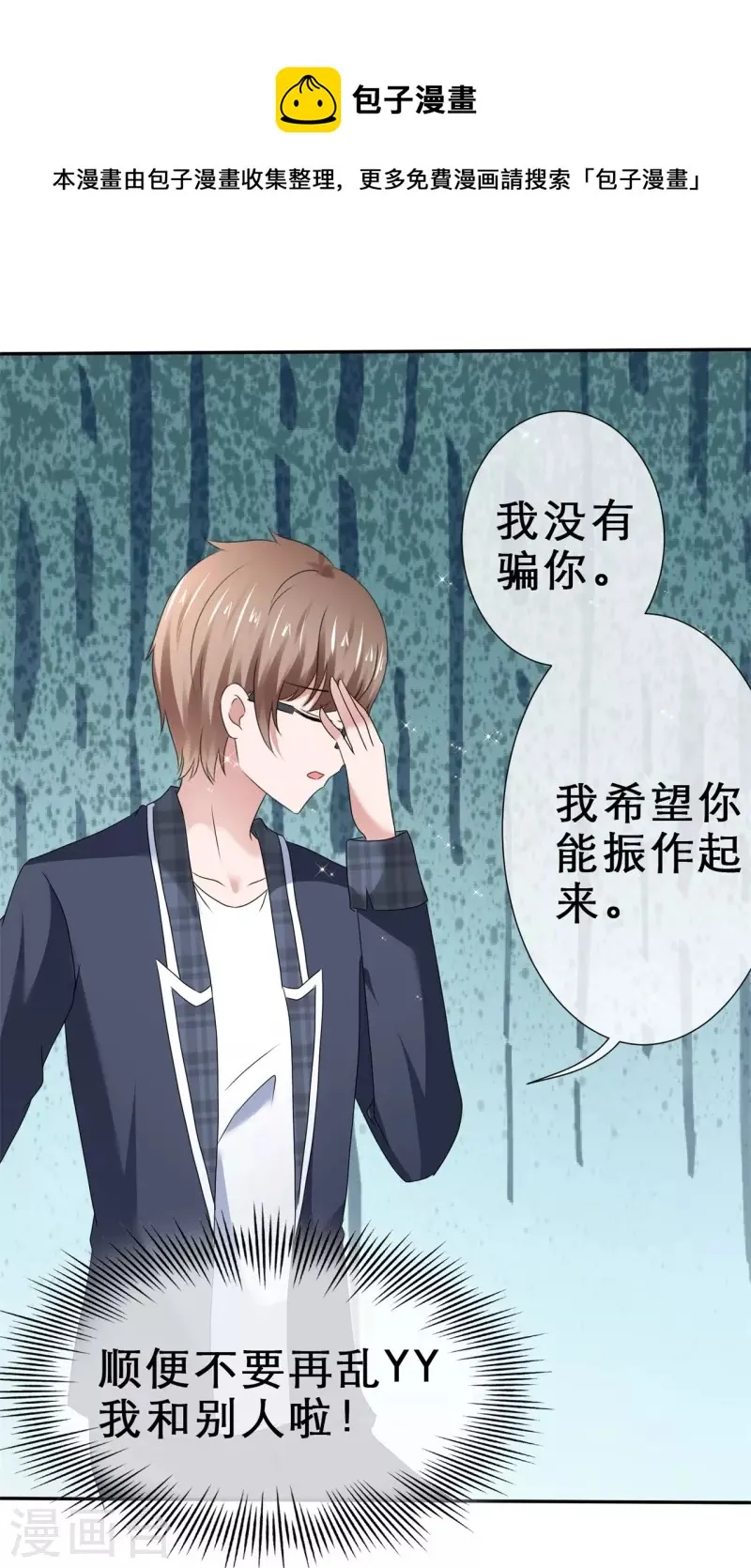 第37话 禁止想象 第25页