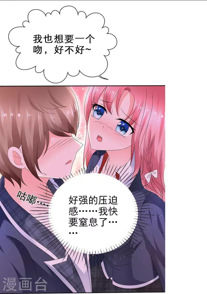 第15话 太犯规了 第26页
