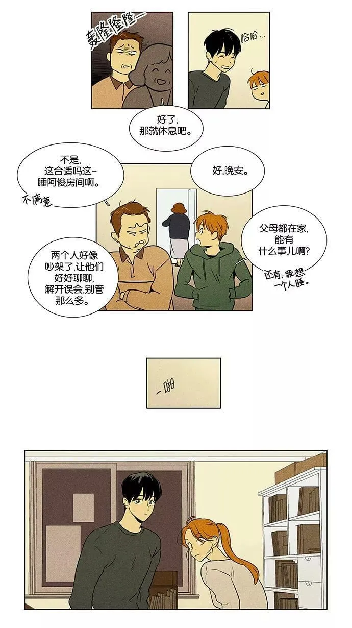[第4部] 尾声 第14页