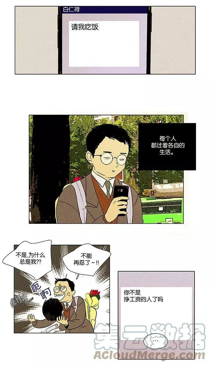 [第4部] 最终话 奶酪陷阱（2） 第4页