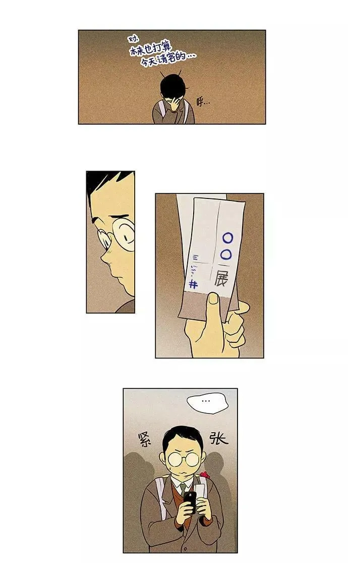 [第4部] 最终话 奶酪陷阱（2） 第5页