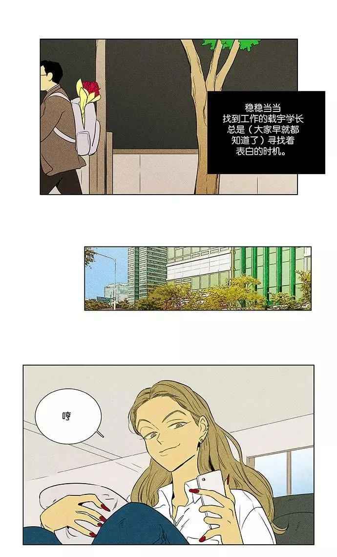 [第4部] 最终话 奶酪陷阱（2） 第6页