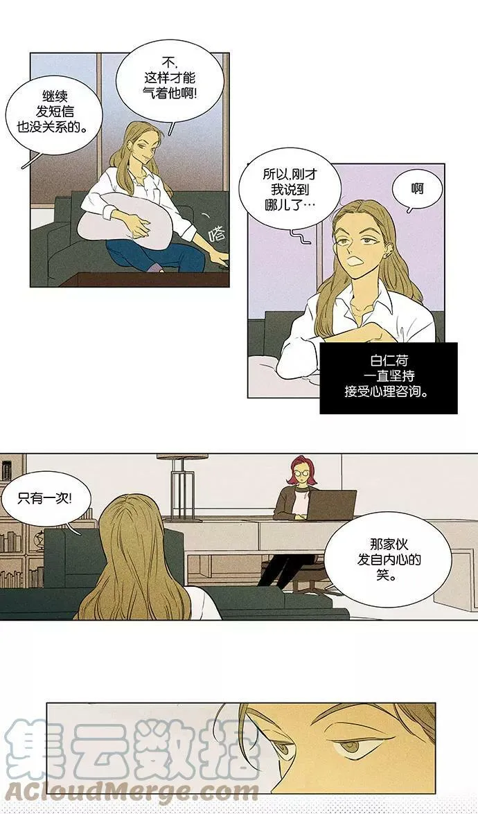 [第4部] 最终话 奶酪陷阱（2） 第7页