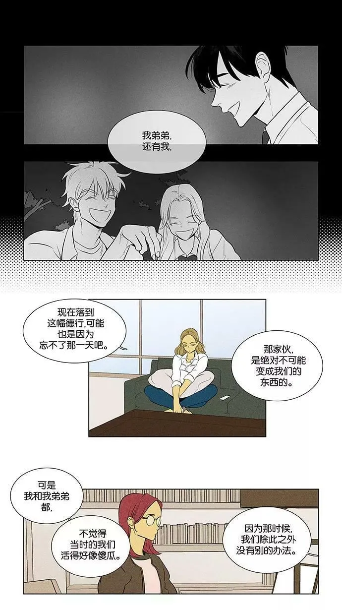 [第4部] 最终话 奶酪陷阱（2） 第9页