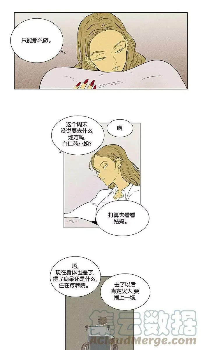 [第4部] 最终话 奶酪陷阱（2） 第10页